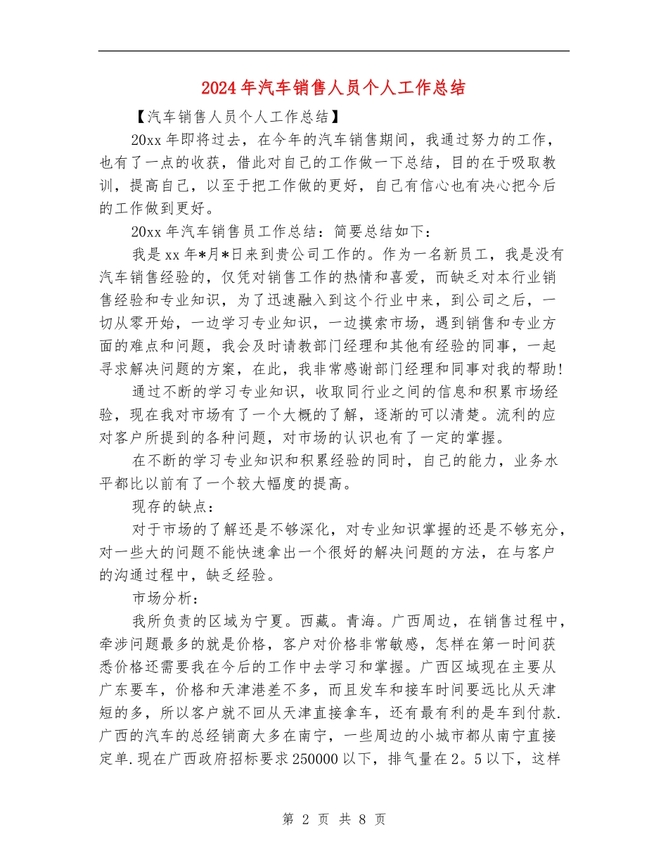 2024年汽车销售人员个人工作总结_第2页