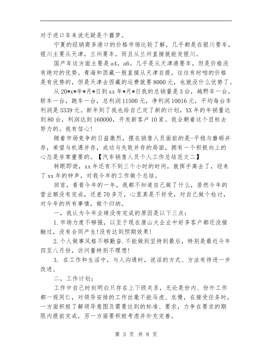 2024年汽车销售人员个人工作总结_第3页
