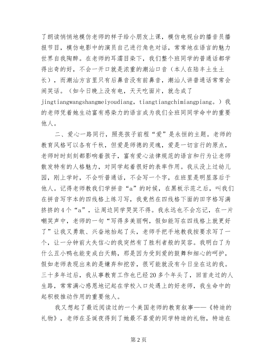 学校举行德育工作会议讲话稿辅导员校长发言稿_第2页