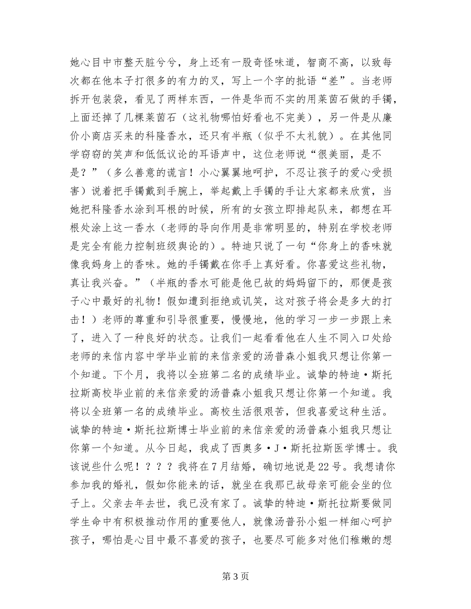 学校举行德育工作会议讲话稿辅导员校长发言稿_第3页