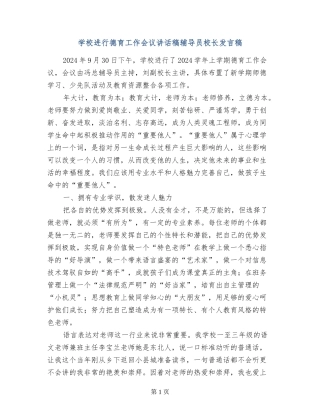 学校举行德育工作会议讲话稿辅导员校长发言稿