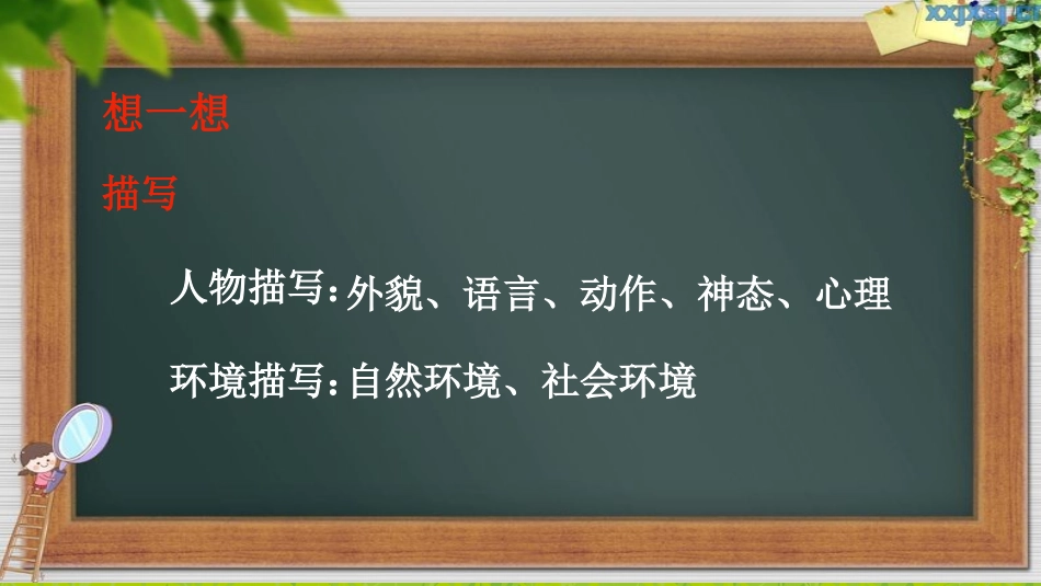 记叙中的描写与抒情_第3页