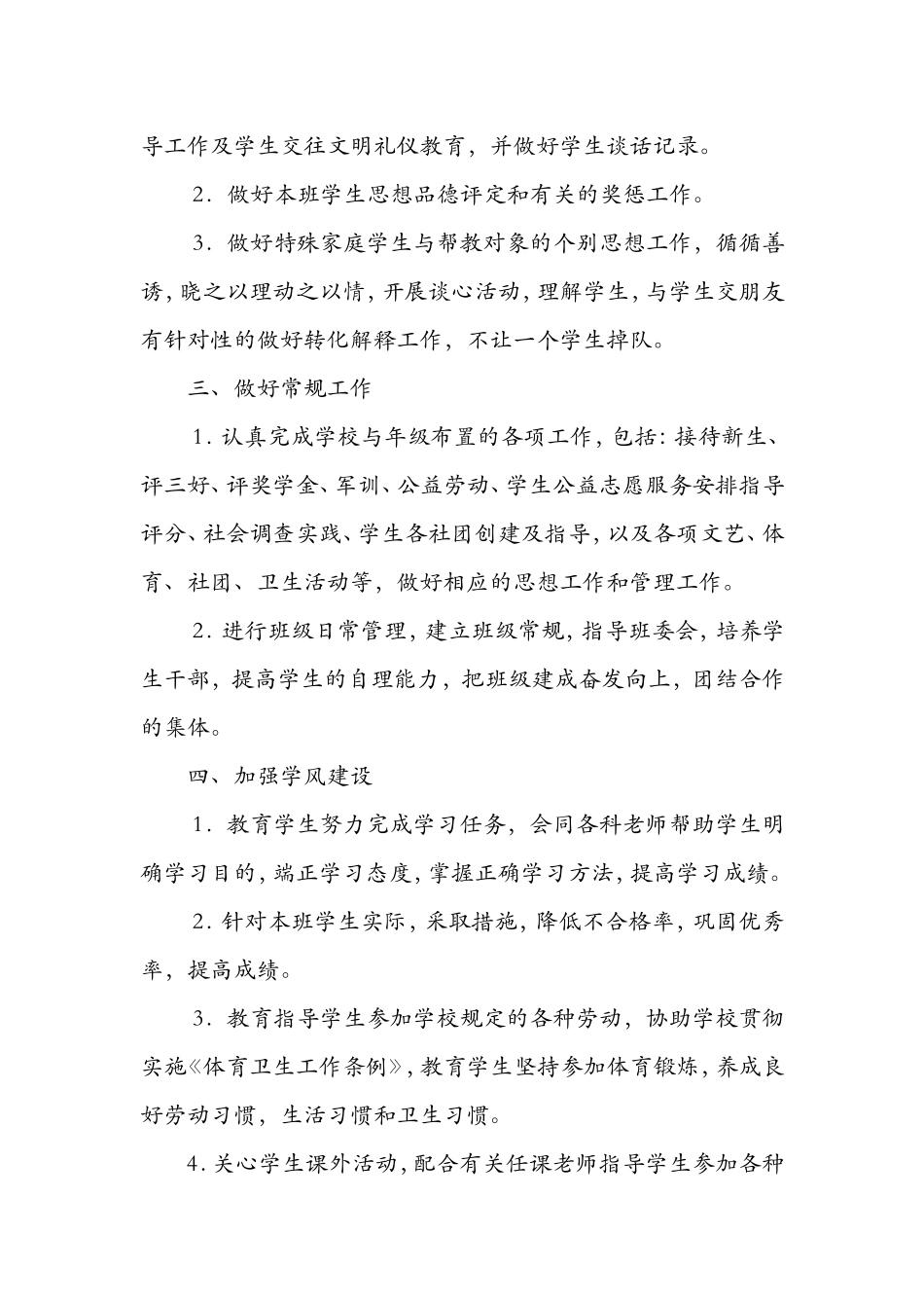 高级中学班主任工作制度_第2页