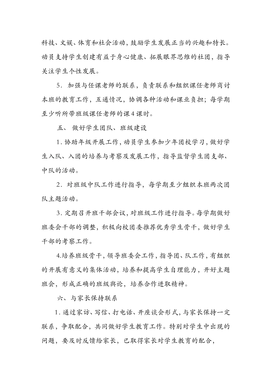 高级中学班主任工作制度_第3页