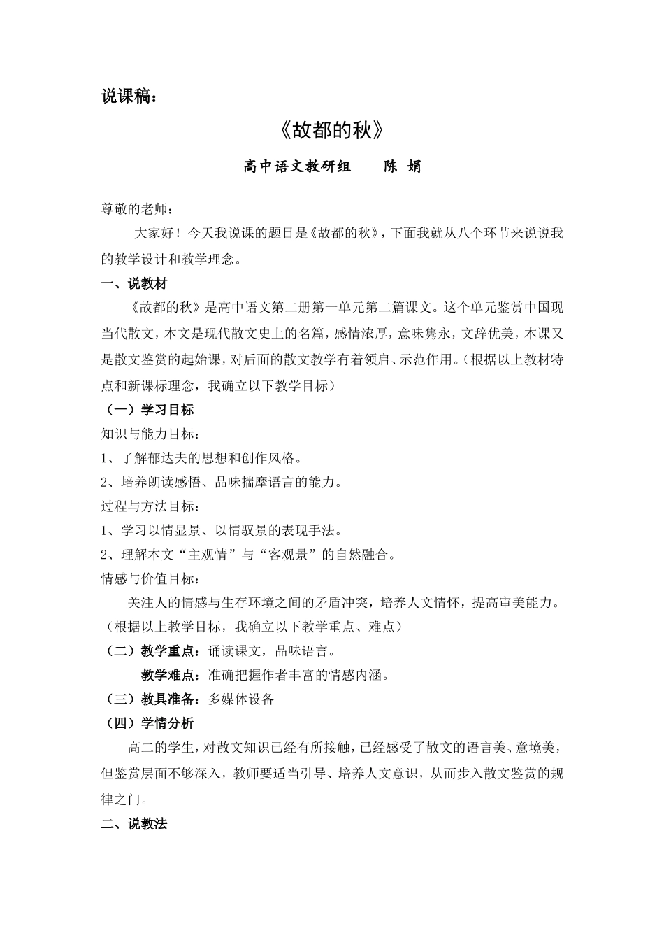 说课稿：《故都的秋》_第1页