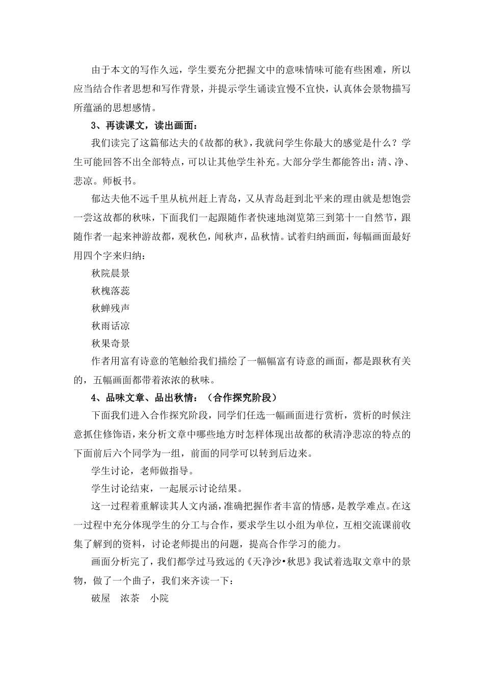 说课稿：《故都的秋》_第3页