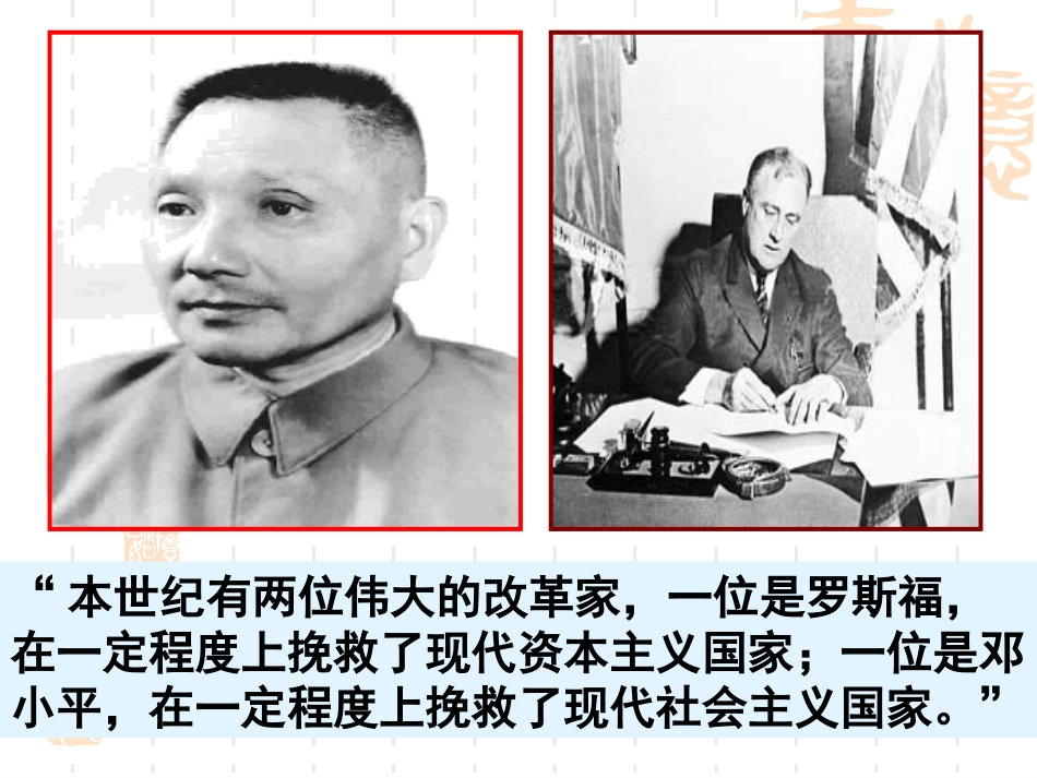《罗斯福新政》课件1_第1页