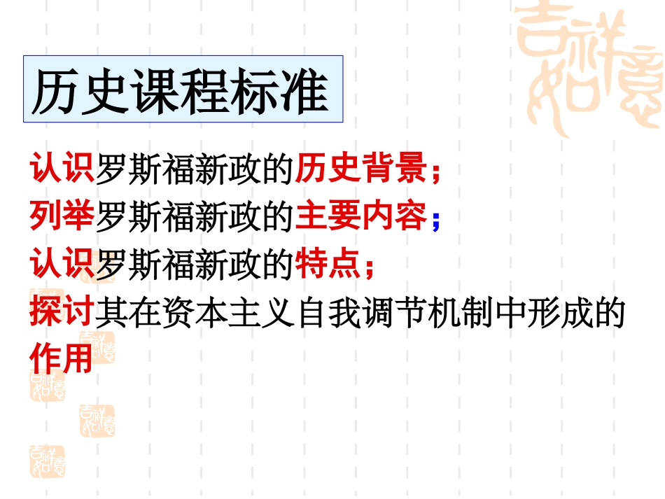《罗斯福新政》课件1_第3页