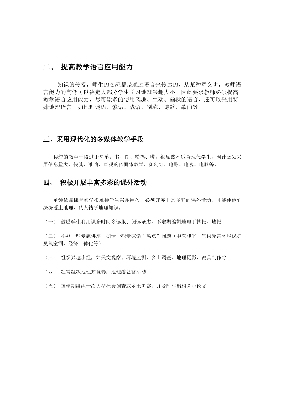提高学生学习地理知识的兴趣的几点思考_第2页