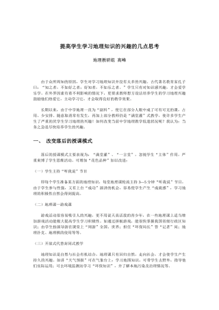 提高学生学习地理知识的兴趣的几点思考
