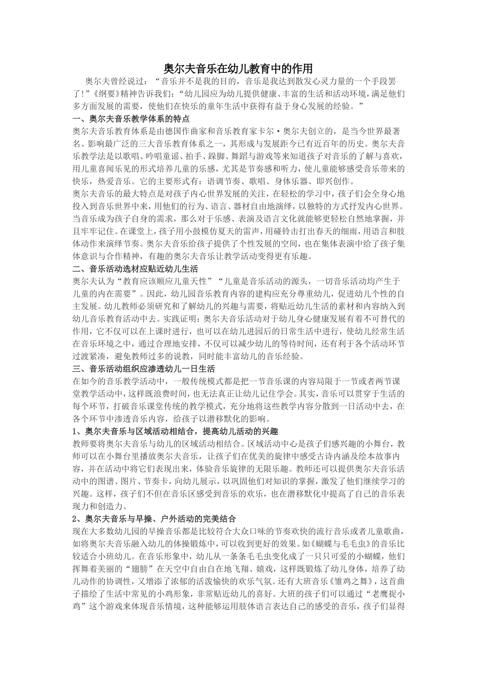 奥尔夫音乐在幼儿教育中的作用_第1页