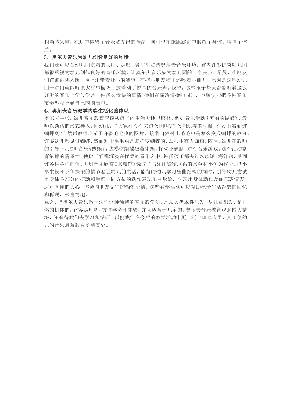 奥尔夫音乐在幼儿教育中的作用_第2页