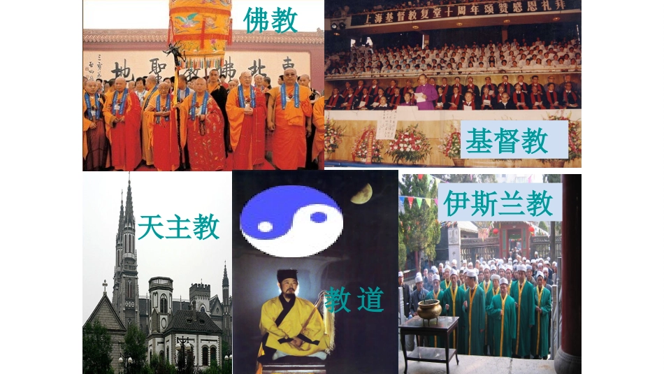 我国的宗教政策_第2页