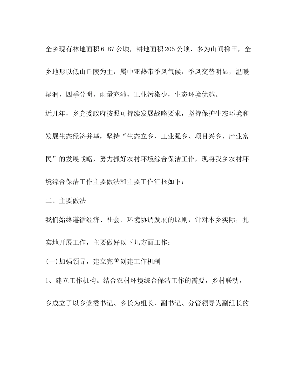 保洁工作总结精品_第2页