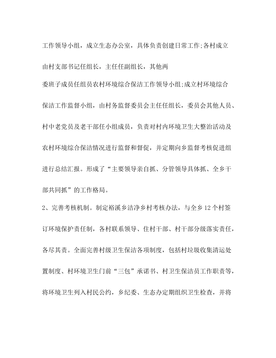 保洁工作总结精品_第3页