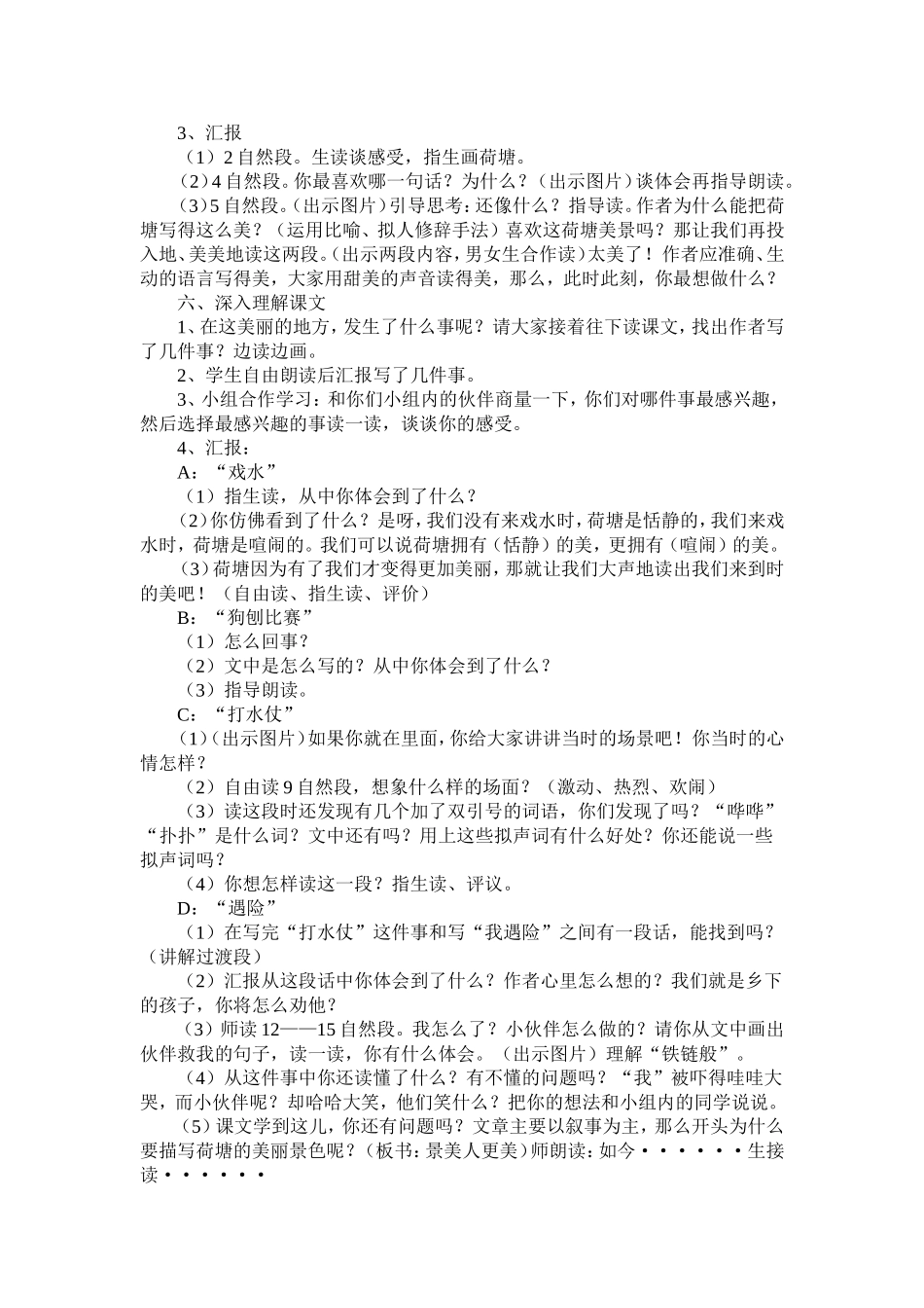 荷塘旧事教案设计_第2页