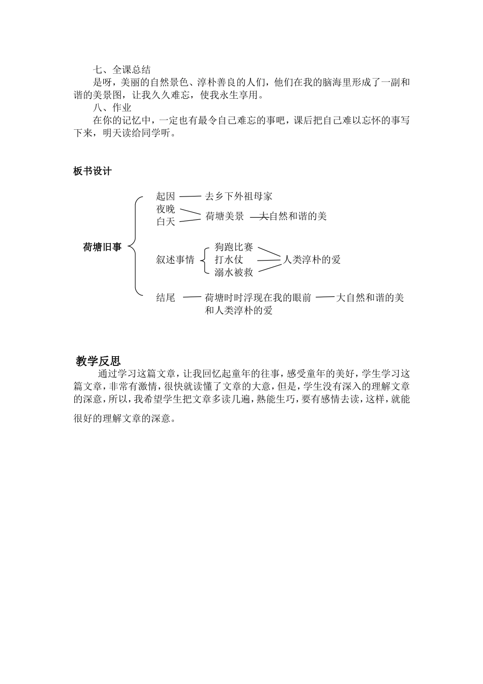 荷塘旧事教案设计_第3页