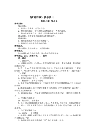 荷塘旧事教案设计