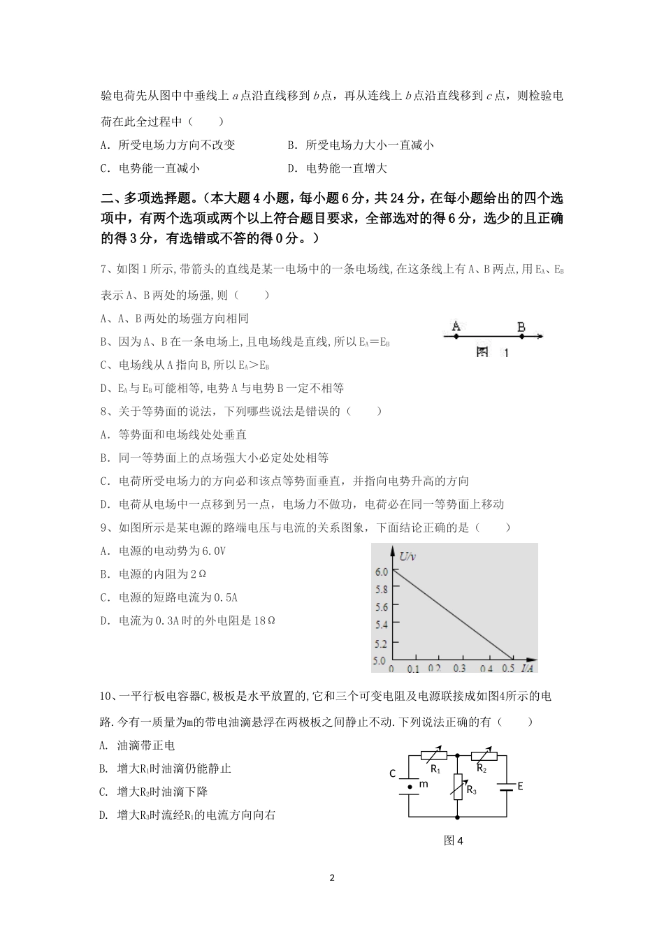 高二年级物理(理科)试卷_第2页