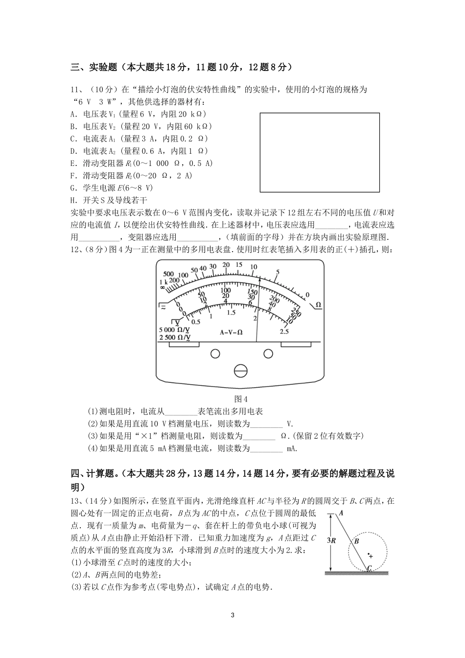 高二年级物理(理科)试卷_第3页