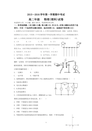 高二年级物理(理科)试卷