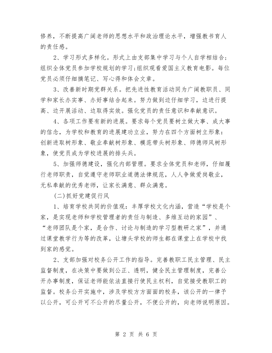 2024年党支部计划与2024年党支部计划表汇编_第2页