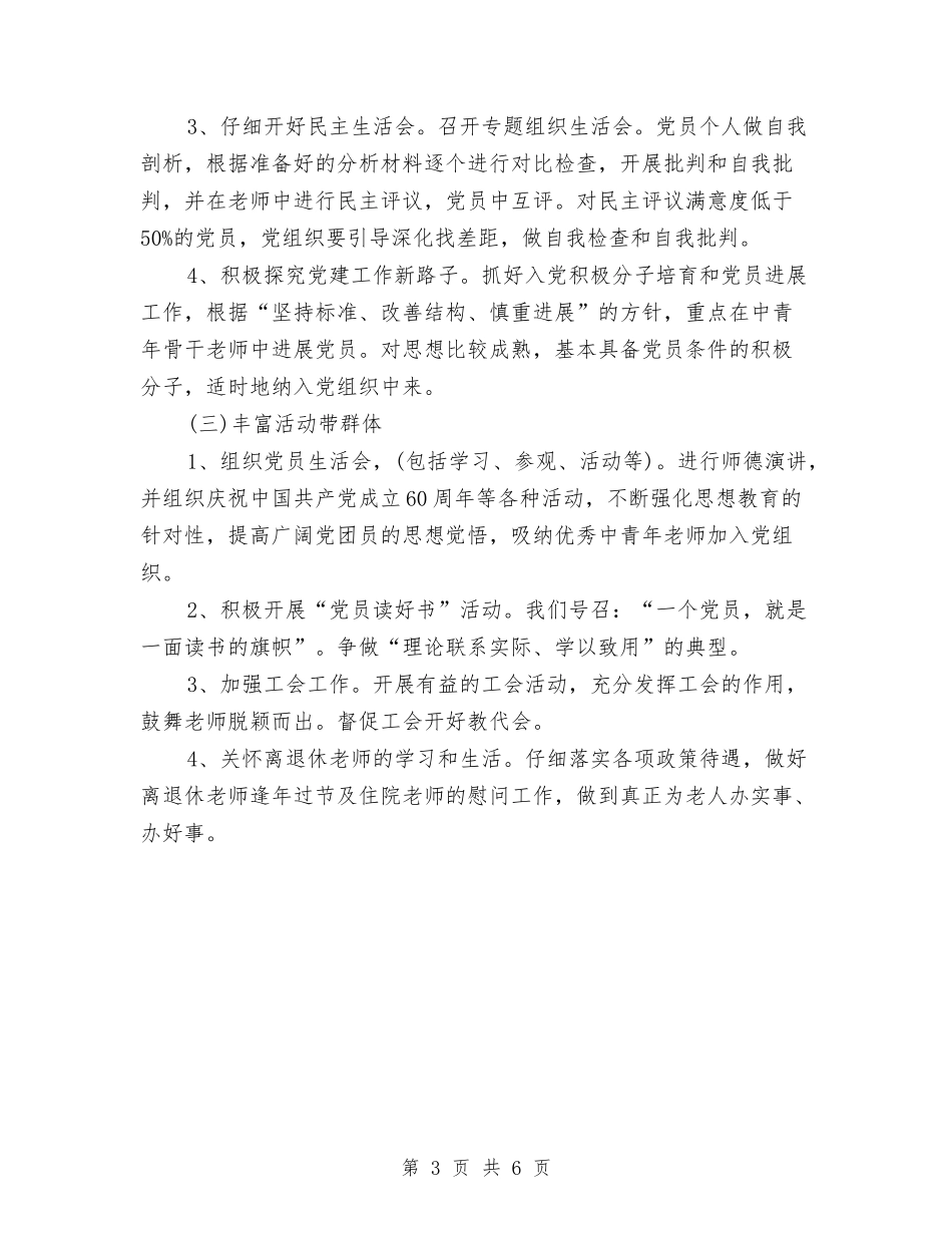 2024年党支部计划与2024年党支部计划表汇编_第3页