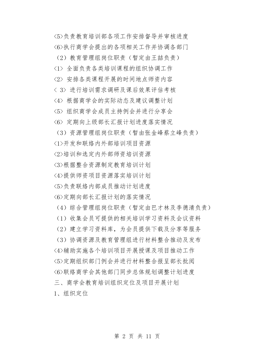 2024年度教育培训计划与2024年度教育工会工作计划汇编_第2页