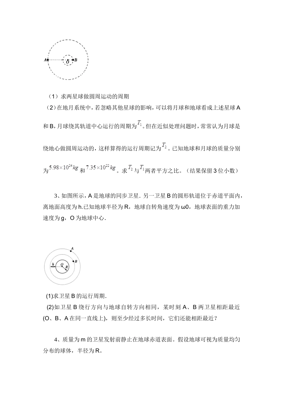 单元整体教学学习资料之一_第2页