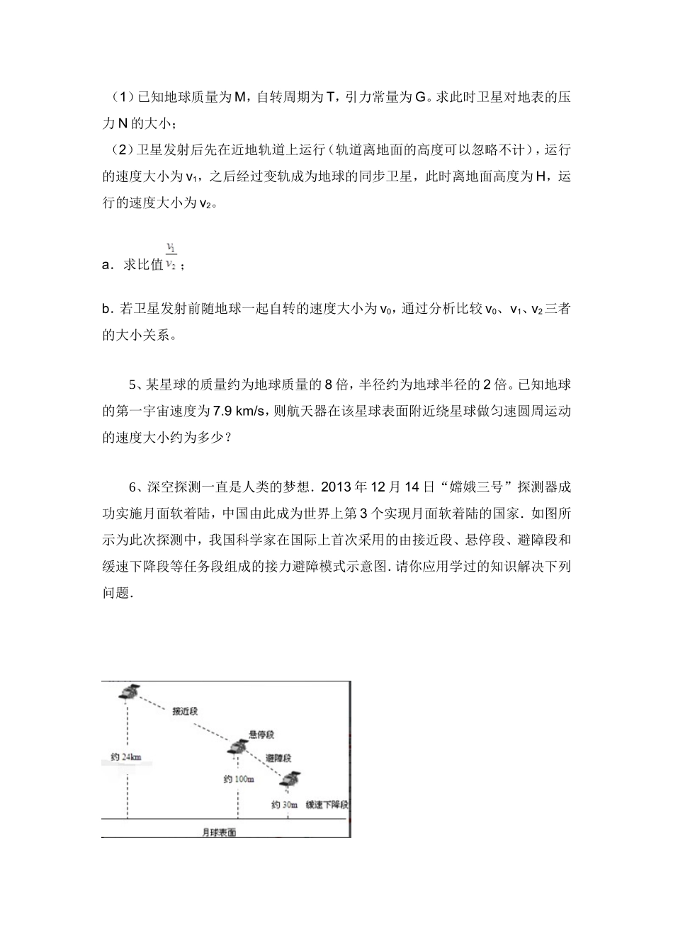 单元整体教学学习资料之一_第3页