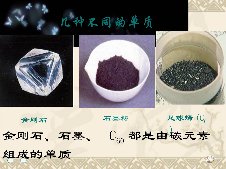 单质碳的化学性质_第3页