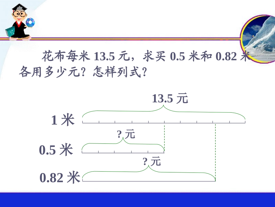 一个数乘小数_第2页