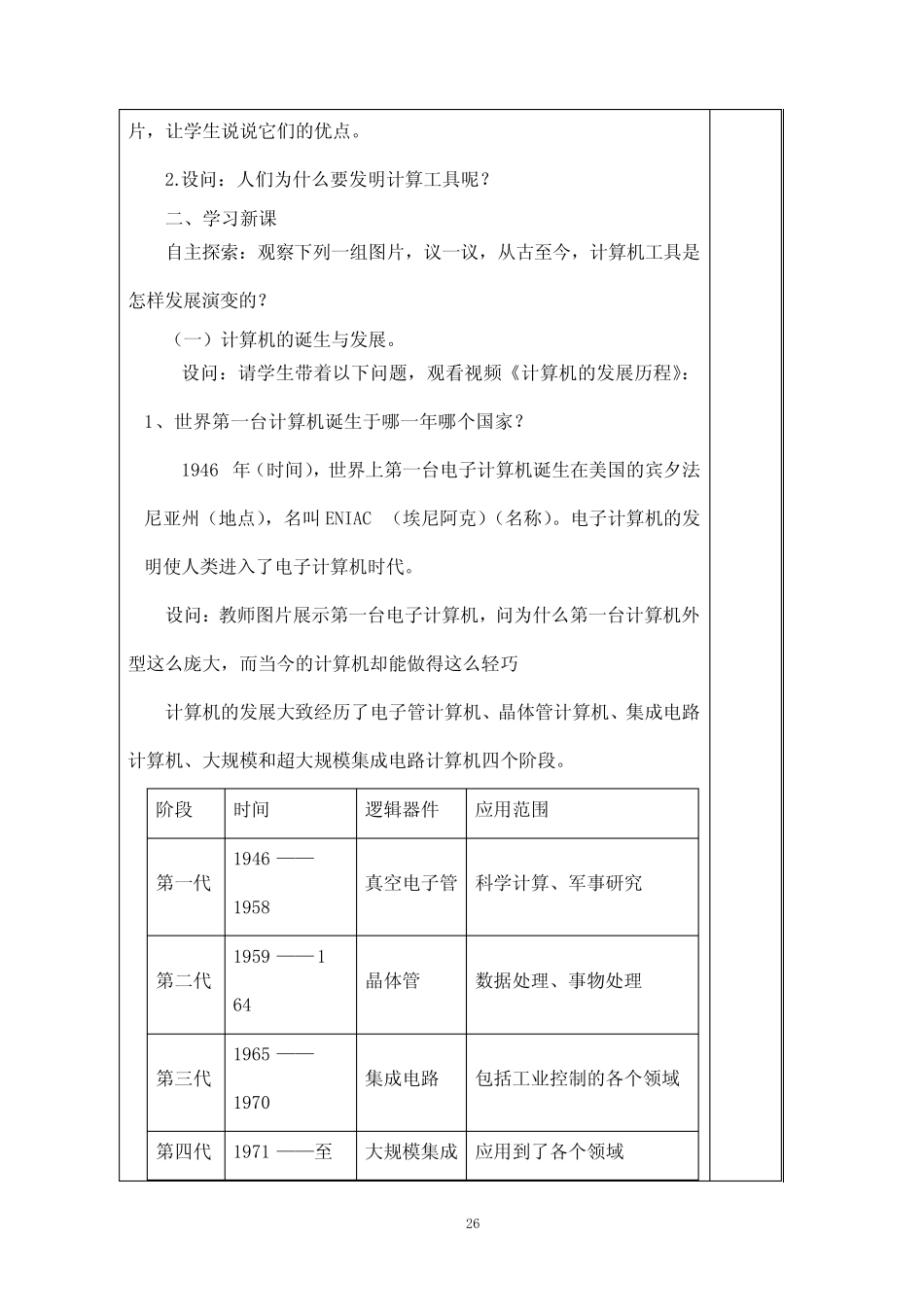 甘教版(2021)初中信息科技七年级上册教案_第2页