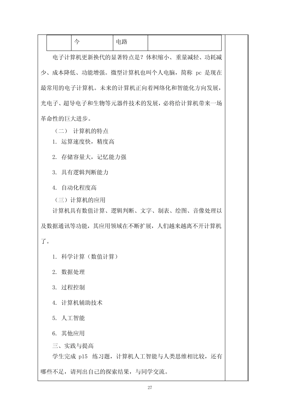 甘教版(2021)初中信息科技七年级上册教案_第3页