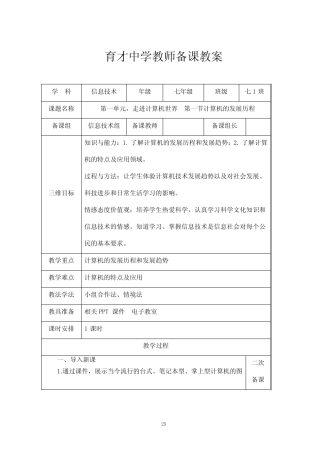 甘教版(2021)初中信息科技七年级上册教案