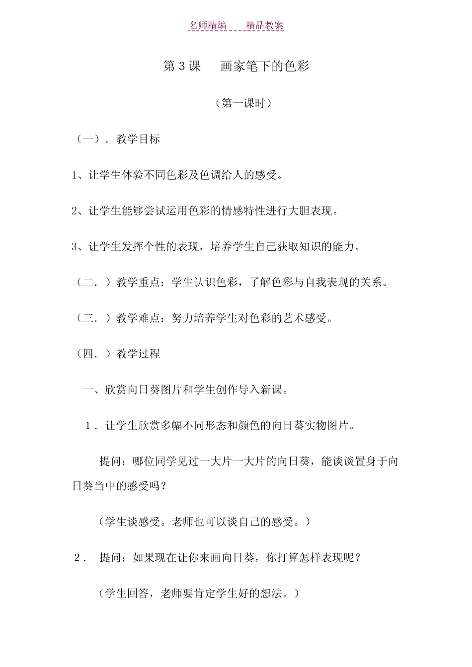 画家笔下的色彩教案_第1页