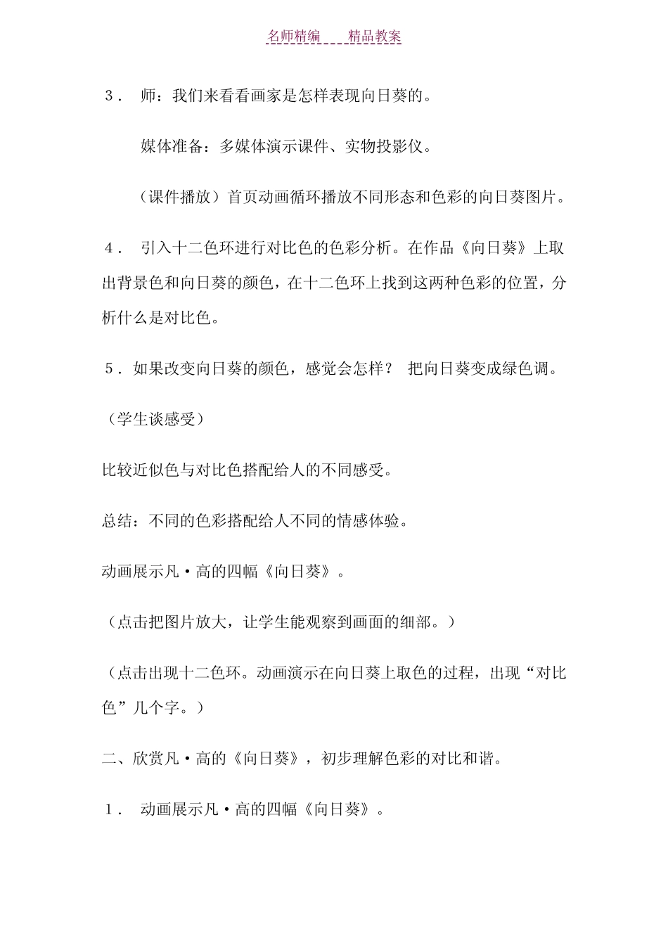 画家笔下的色彩教案_第2页