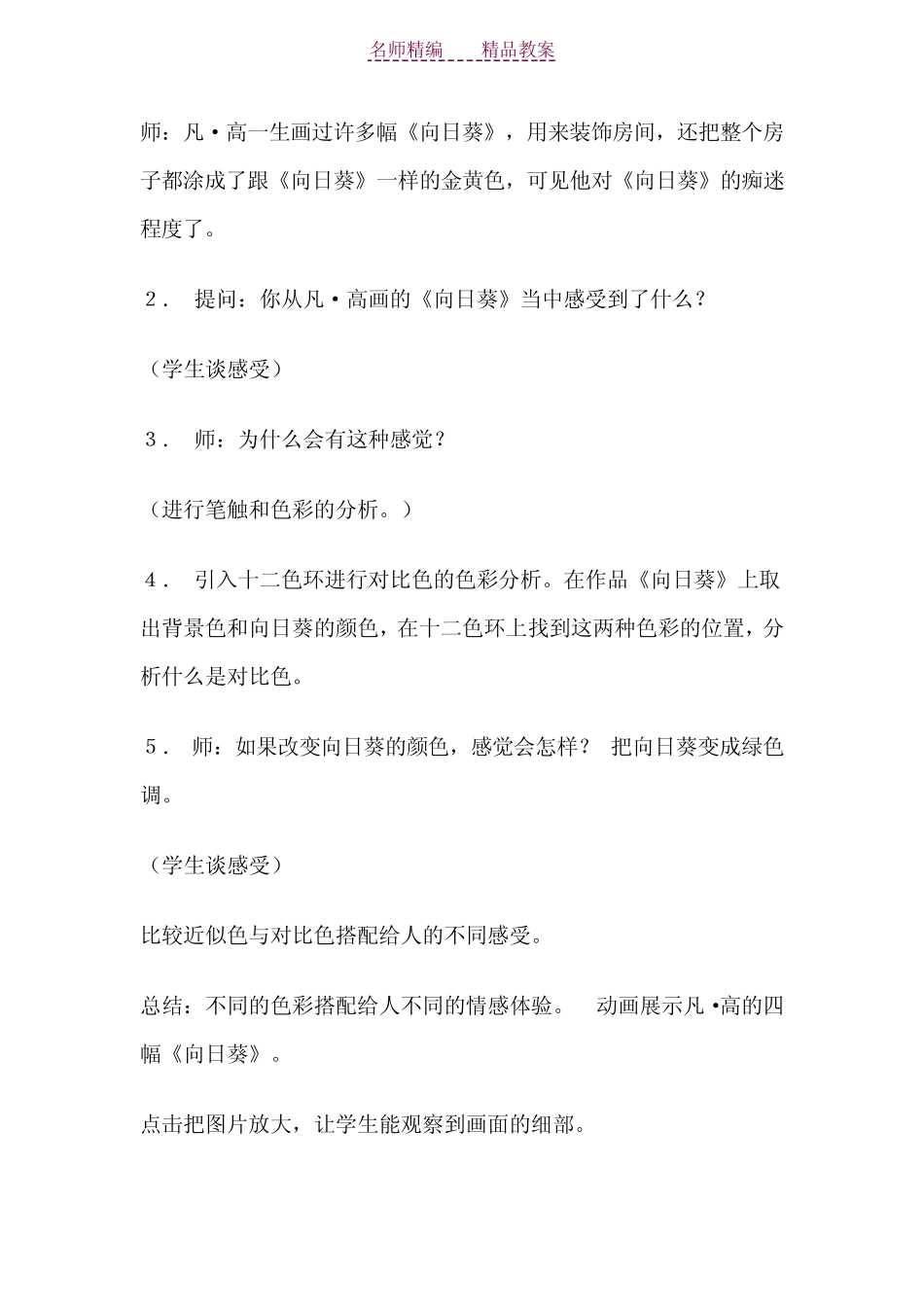 画家笔下的色彩教案_第3页