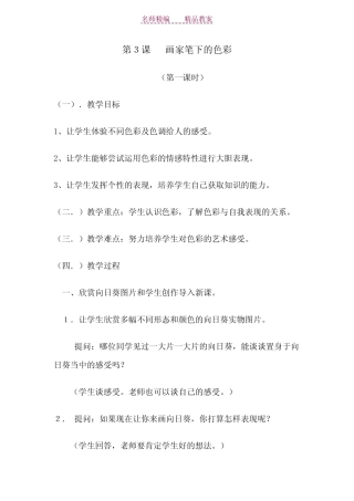画家笔下的色彩教案