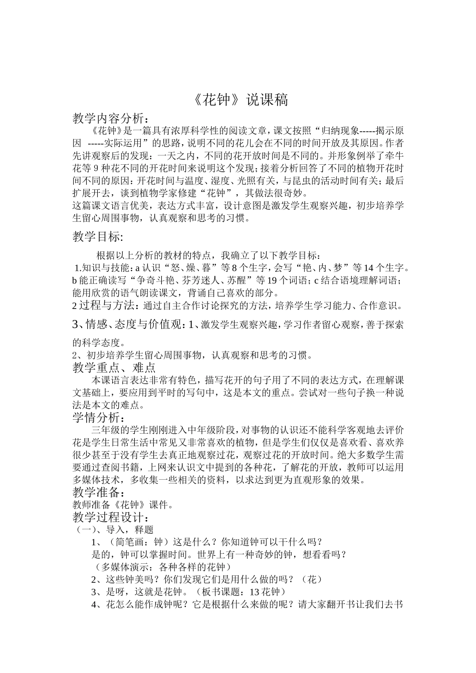 花钟集体备课_第2页