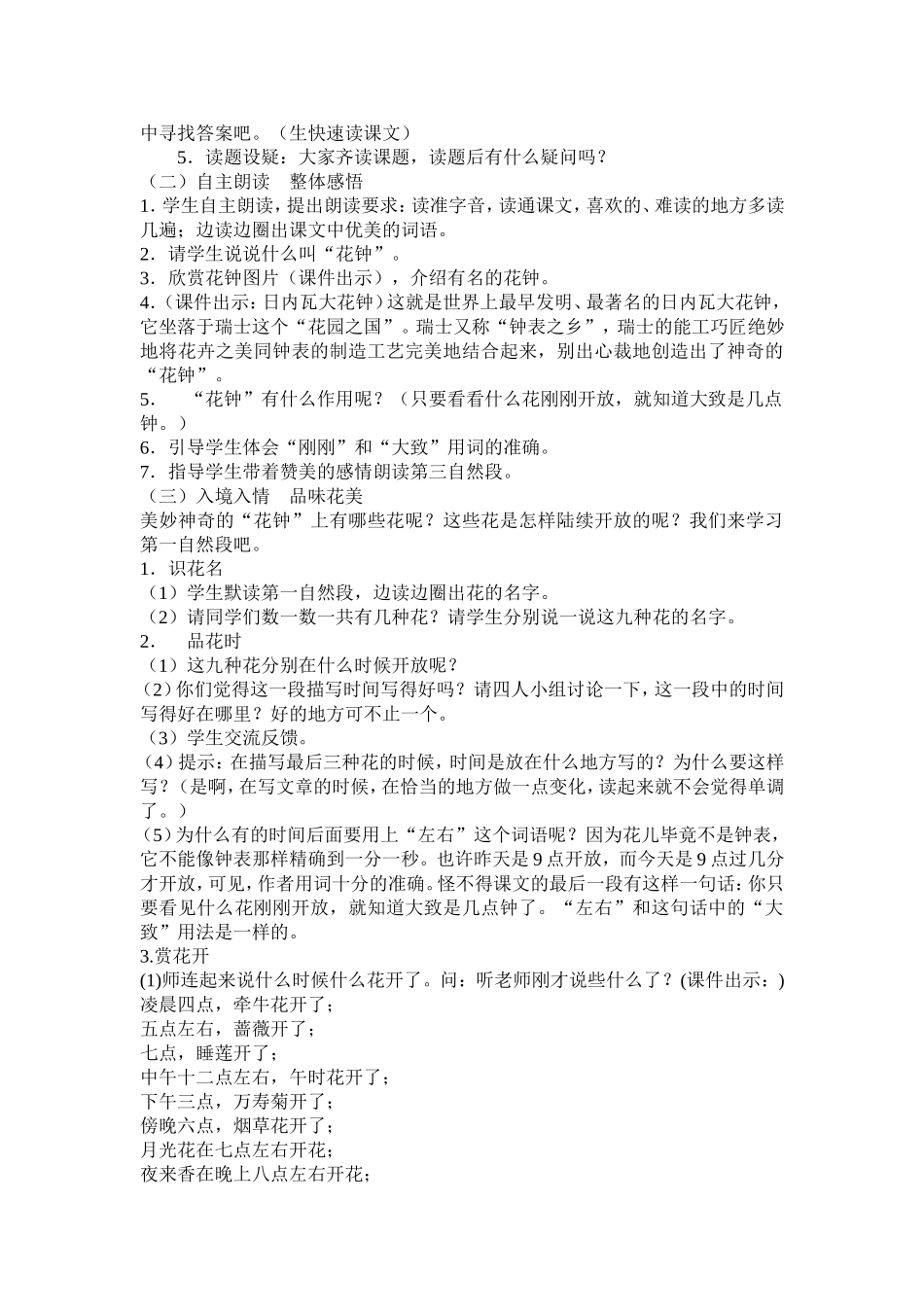 花钟集体备课_第3页