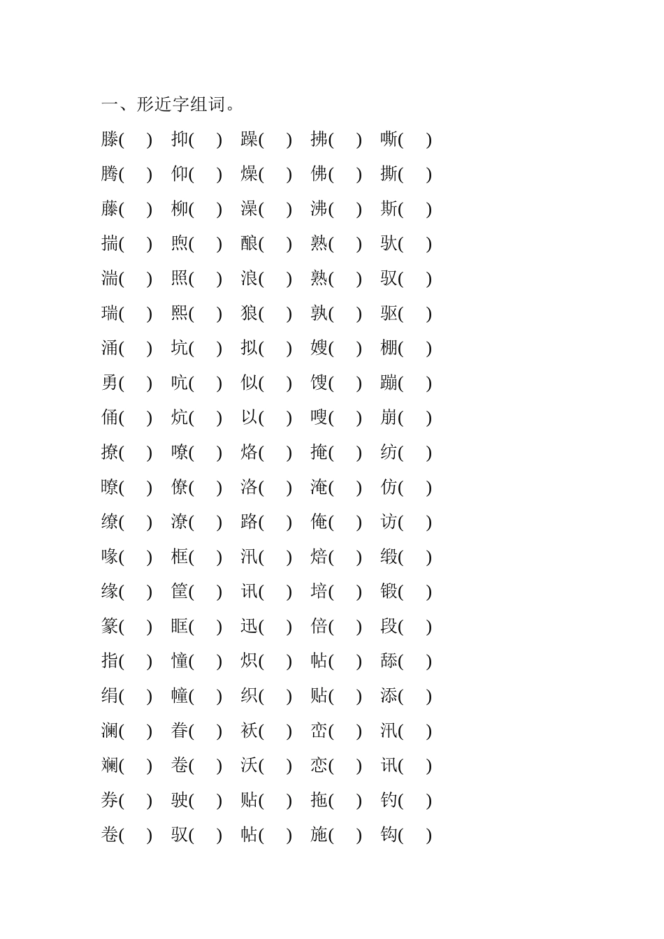 小升初语文汉字词语专项训练一_第1页