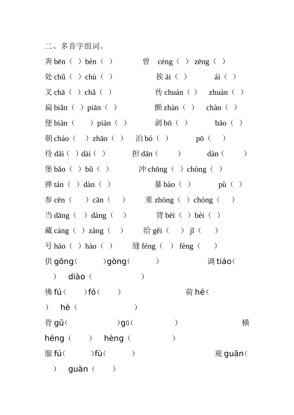 小升初语文汉字词语专项训练一_第2页