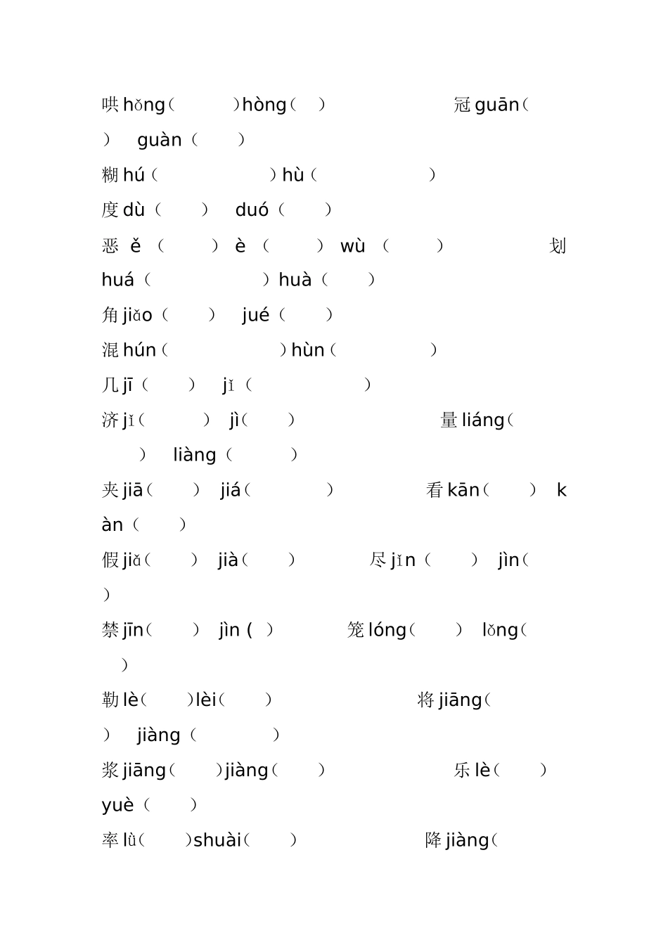小升初语文汉字词语专项训练一_第3页