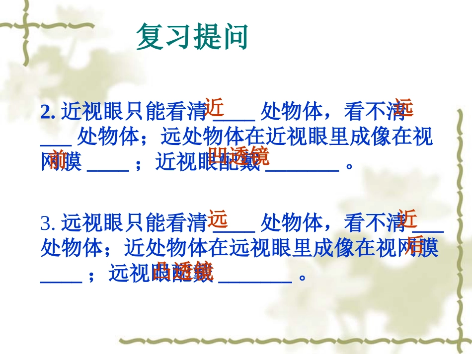 显微镜与望远镜P()_第3页