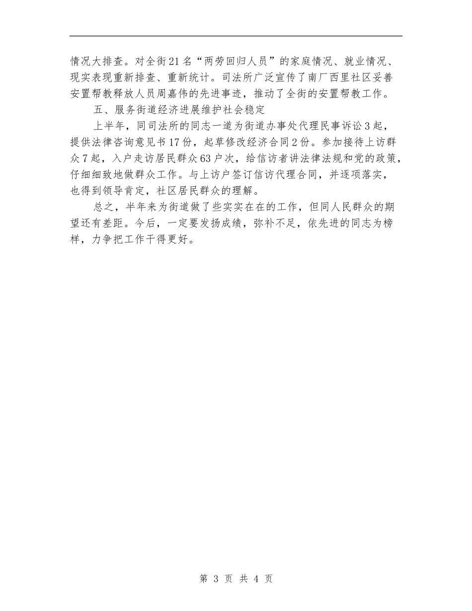 社区司法年终工作总结范文_第3页