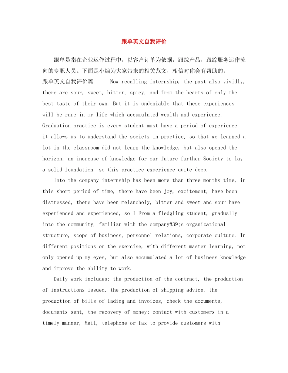 跟单英文自我评价_第1页