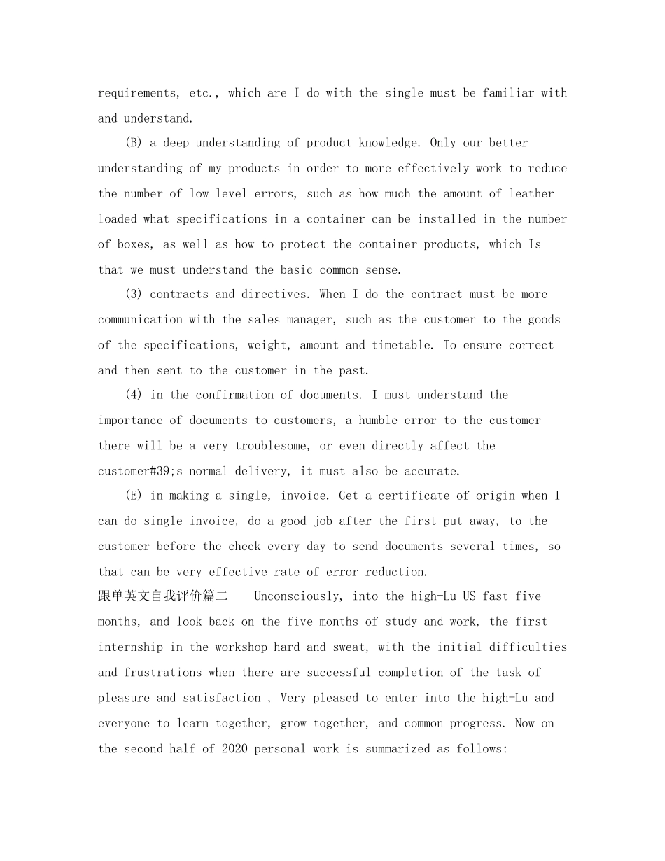 跟单英文自我评价_第3页