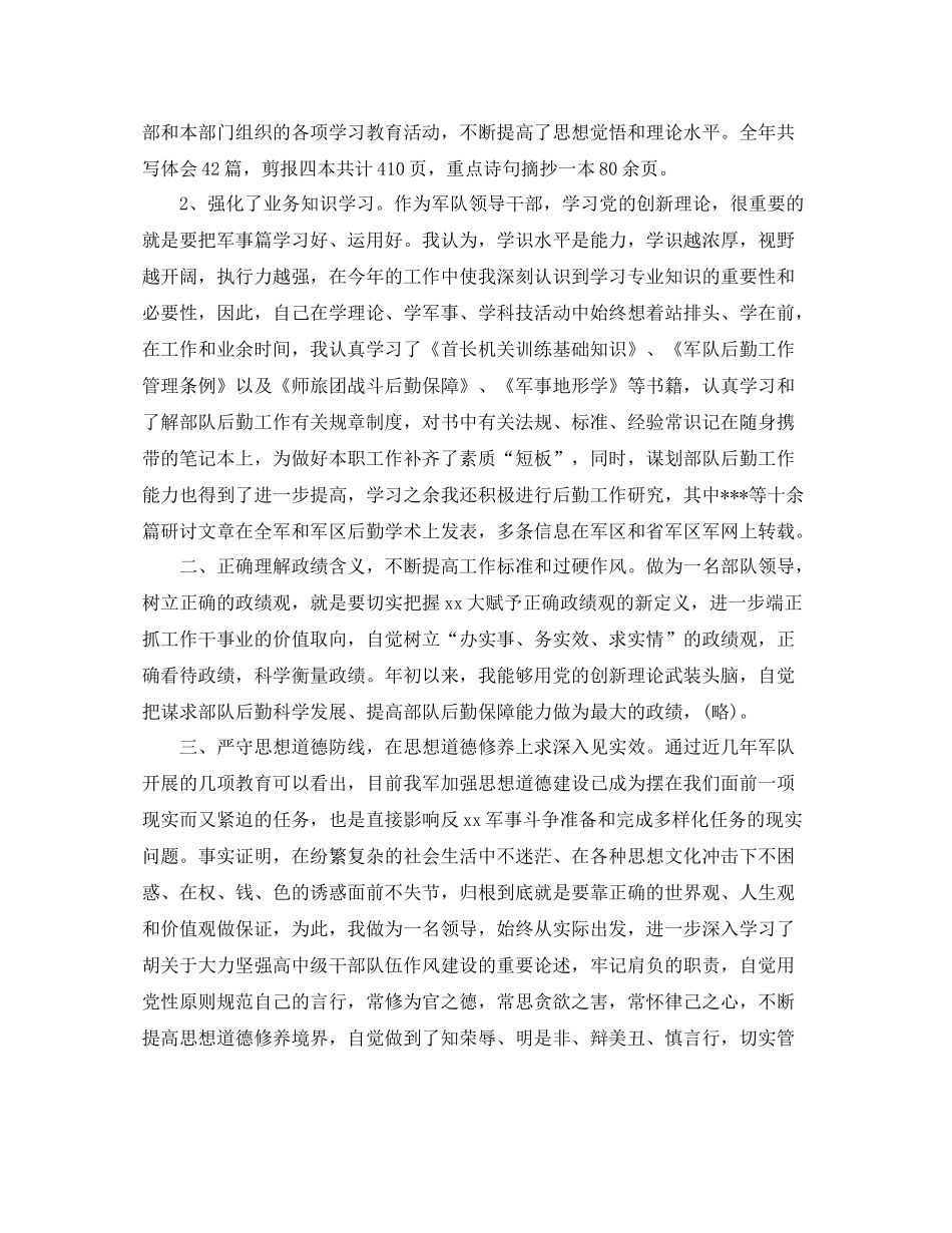 部队后勤班个人年终总结_第2页