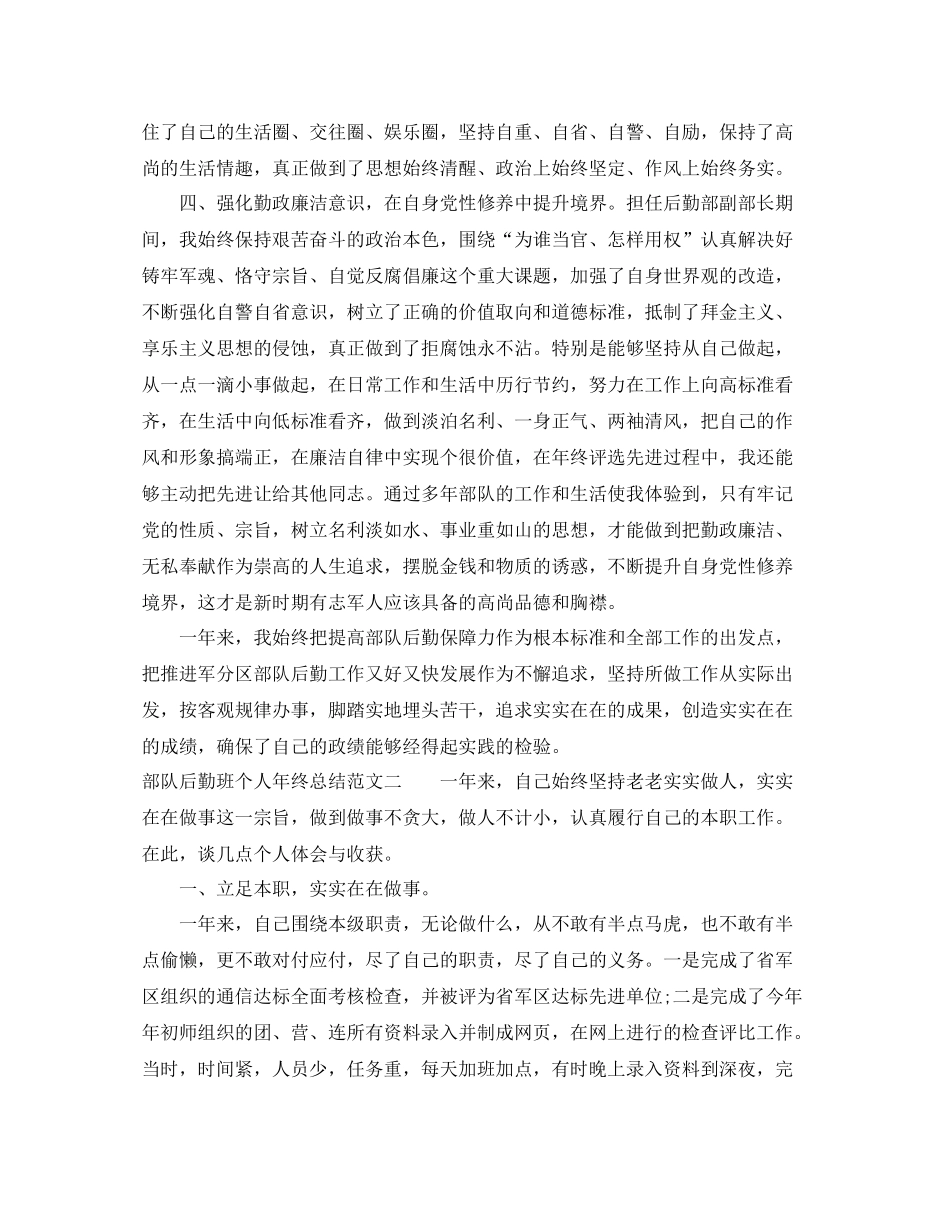 部队后勤班个人年终总结_第3页